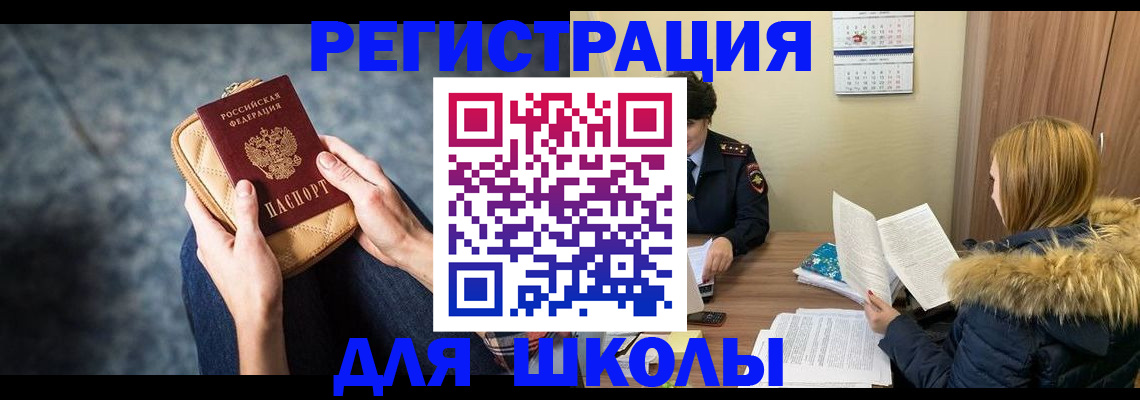 прописка 2025 в Башкортостане