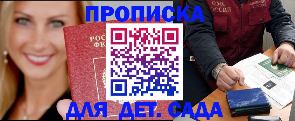 прописка штамп в Башкортостане