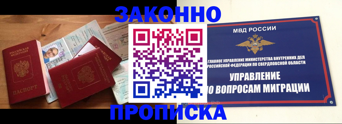 временная регистрация в квартире в Башкортостане