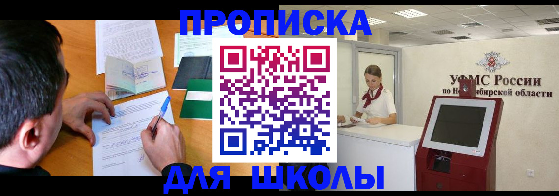 купить прописку в Башкортостане